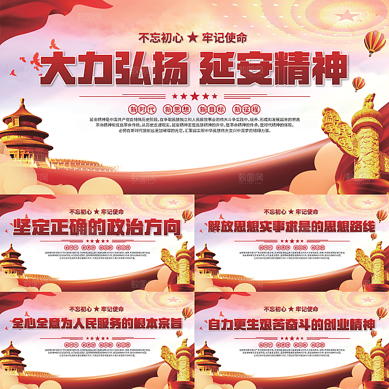 延安精神党建展板系列