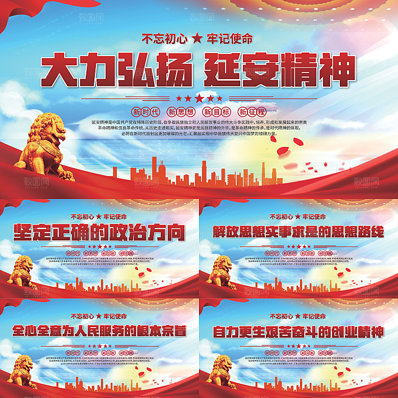 延安精神党建展板系列