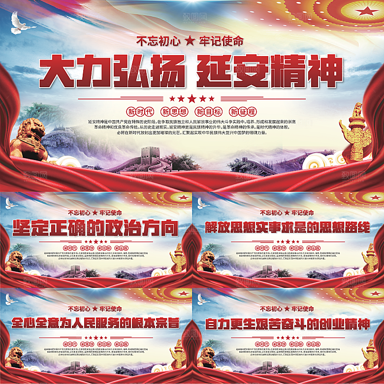 延安精神党建展板系列