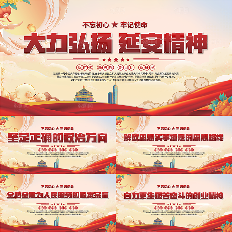 延安精神党建展板系列