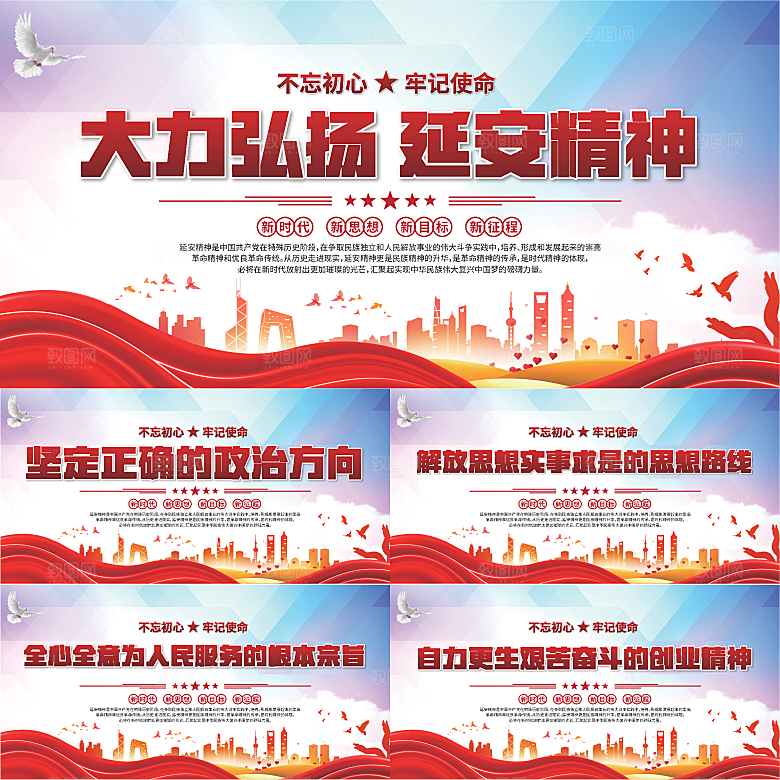 延安精神党建展板系列