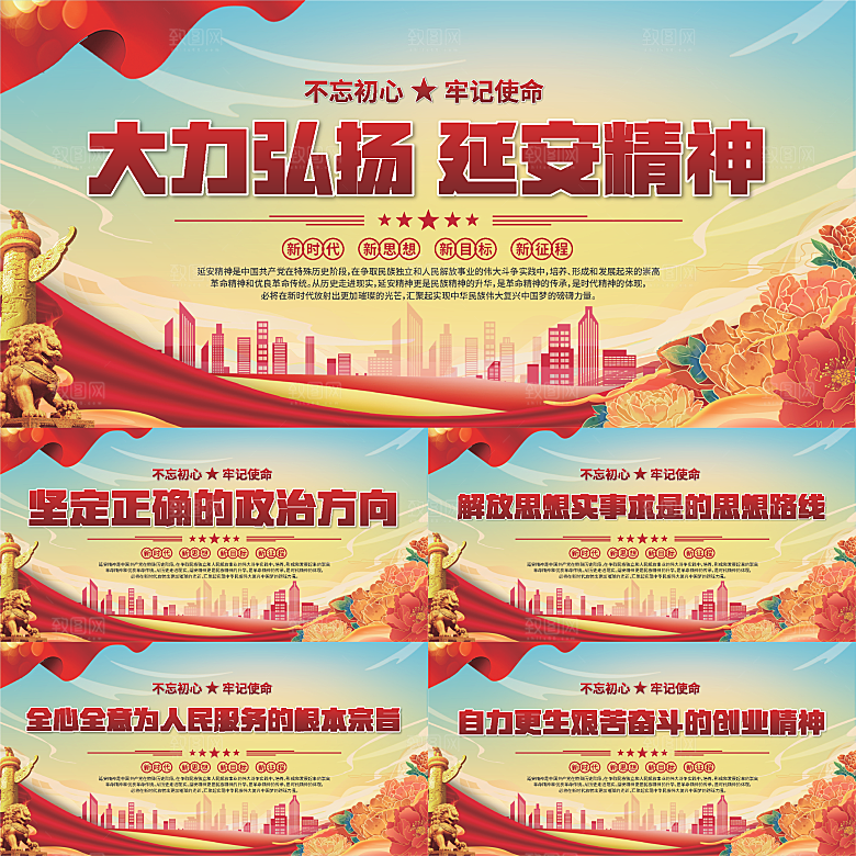 延安精神党建展板系列