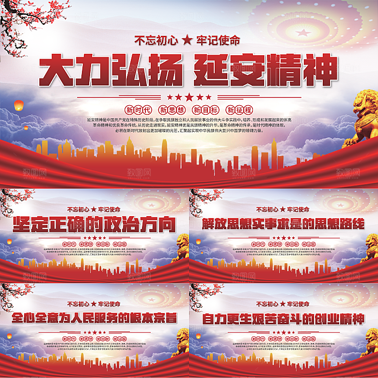 延安精神党建展板系列