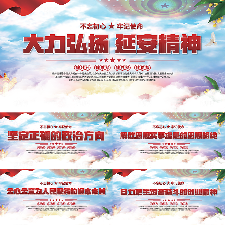 延安精神党建展板系列