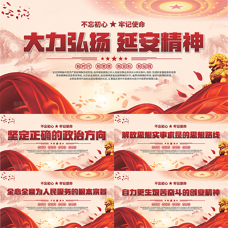 延安精神党建展板系列
