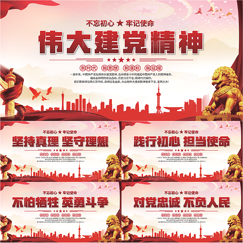 建党精神党建展板系列