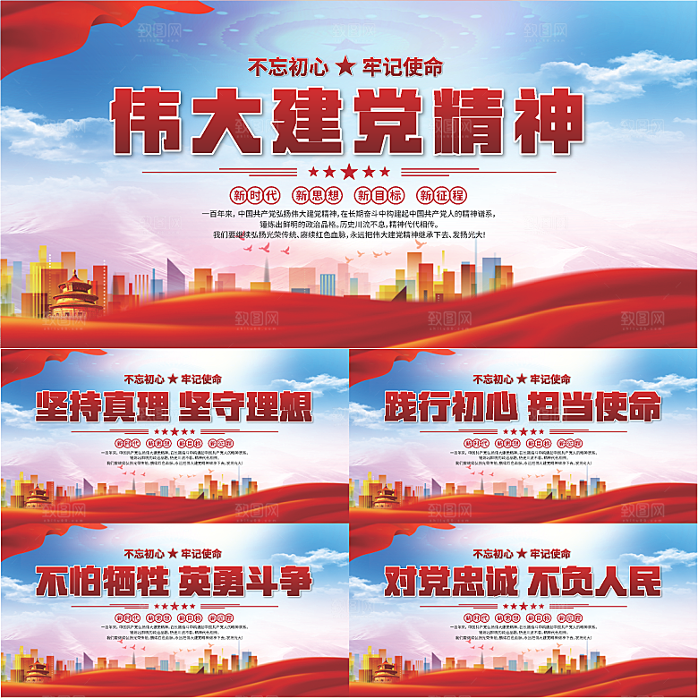 建党精神党建展板系列