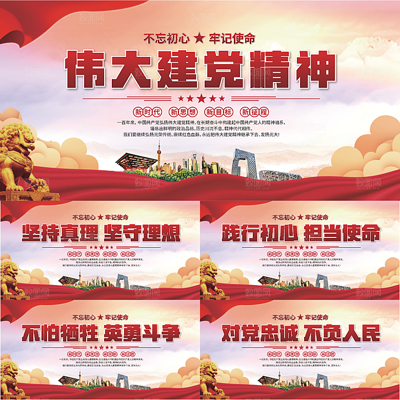 建党精神党建展板系列