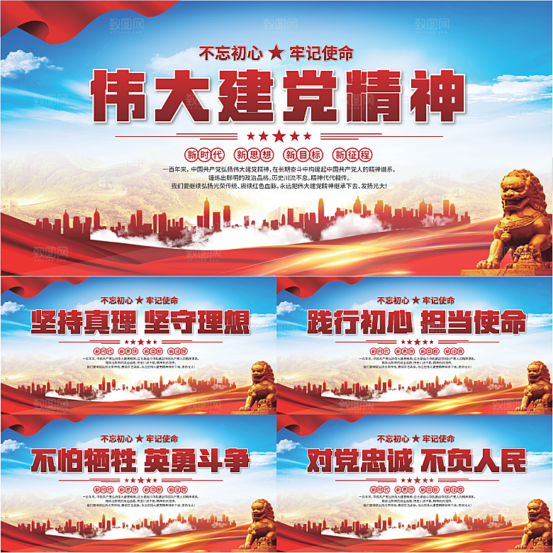 建党精神党建展板系列