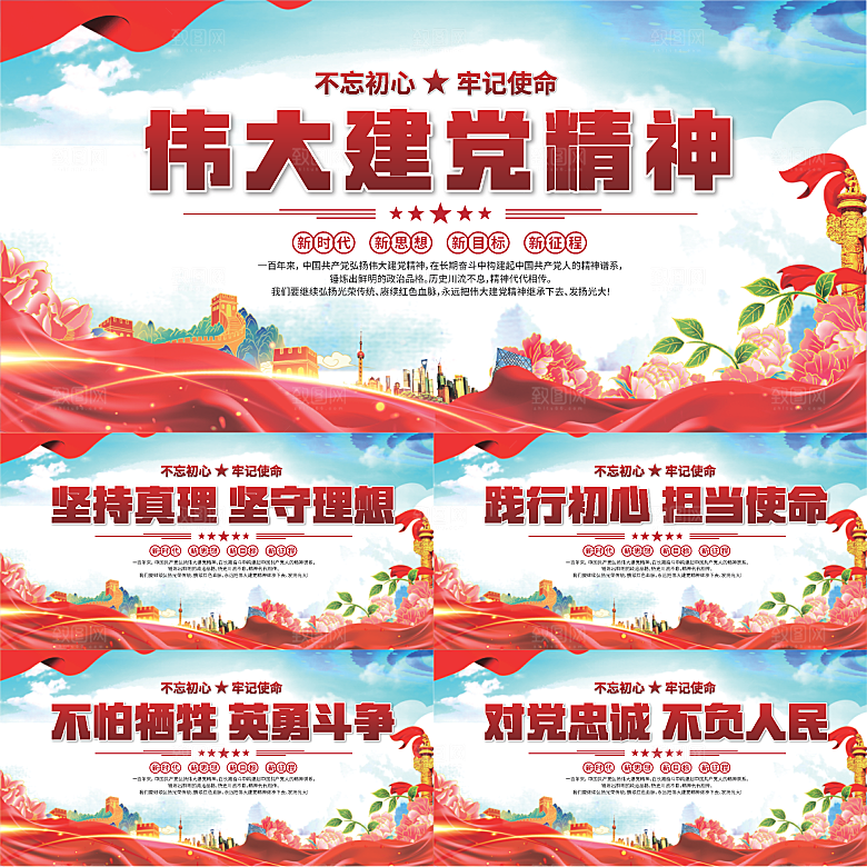 建党精神党建展板系列