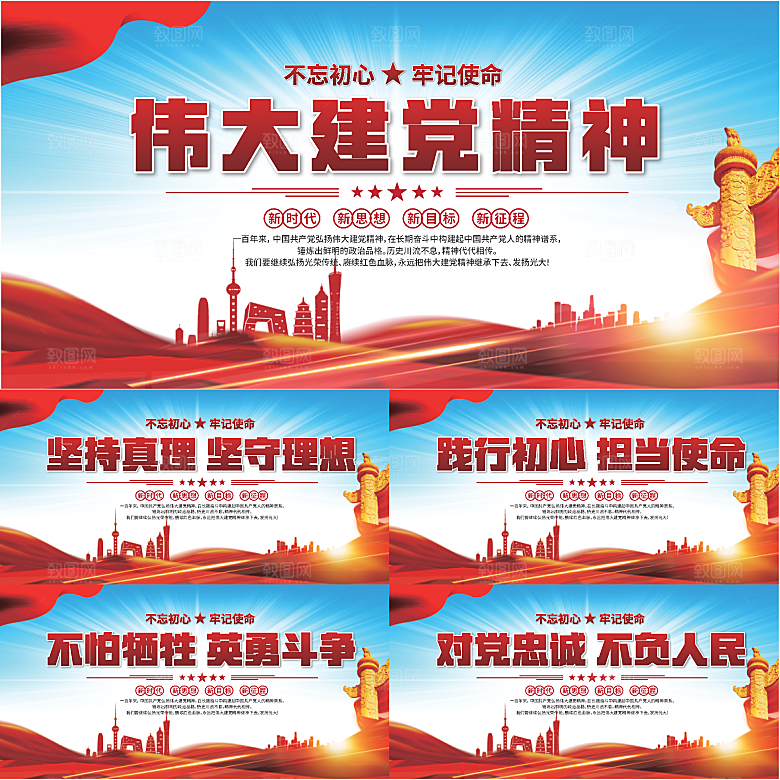 建党精神党建展板系列
