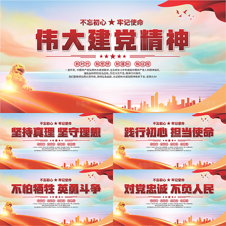建党精神党建展板系列