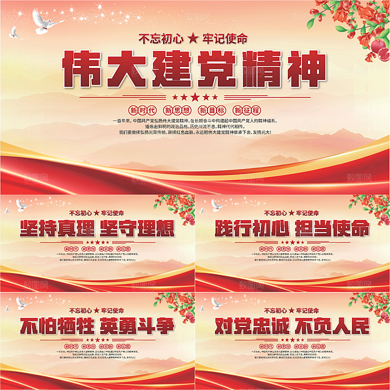 建党精神党建展板系列