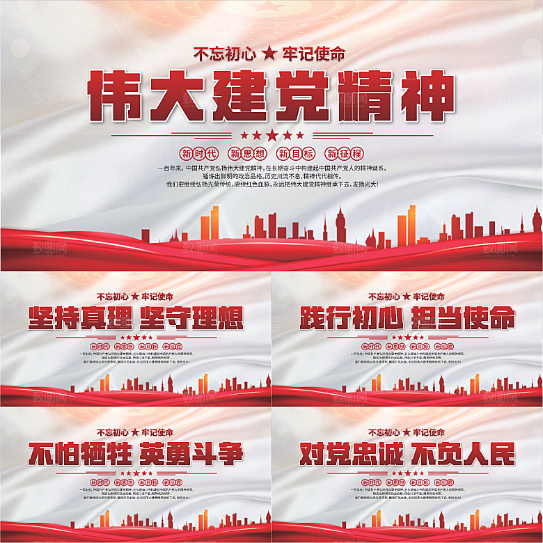 建党精神党建展板系列