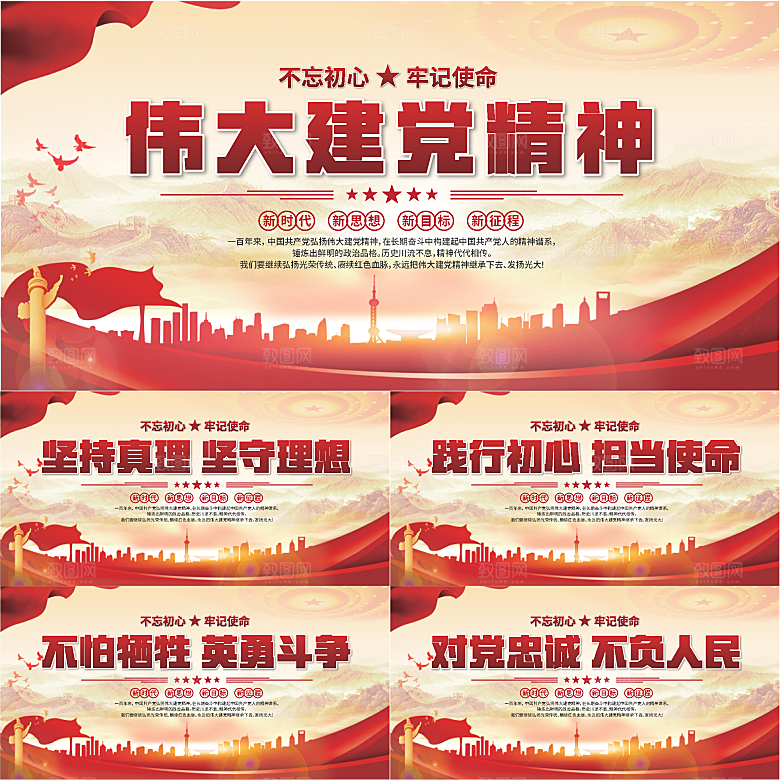 建党精神党建展板系列