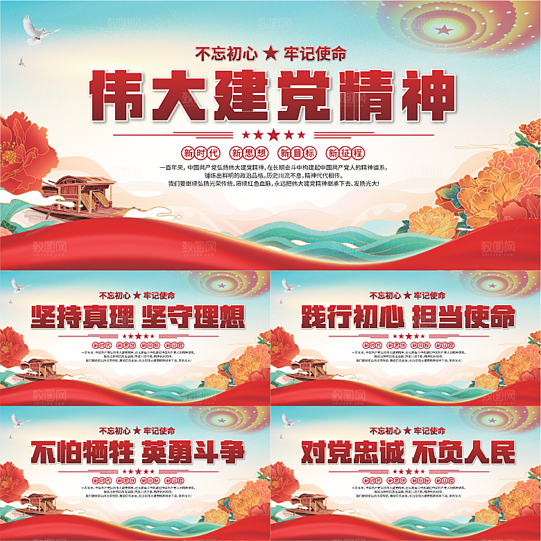建党精神党建展板系列
