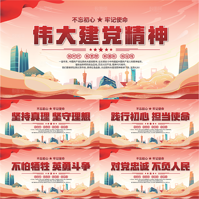 建党精神党建展板系列