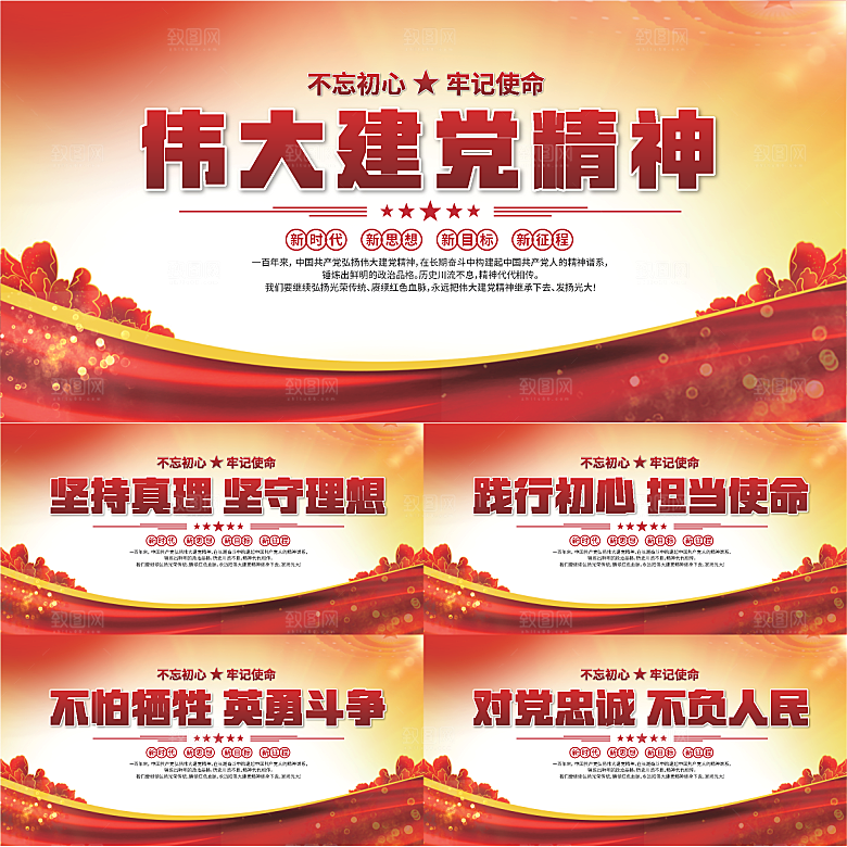 建党精神党建展板系列