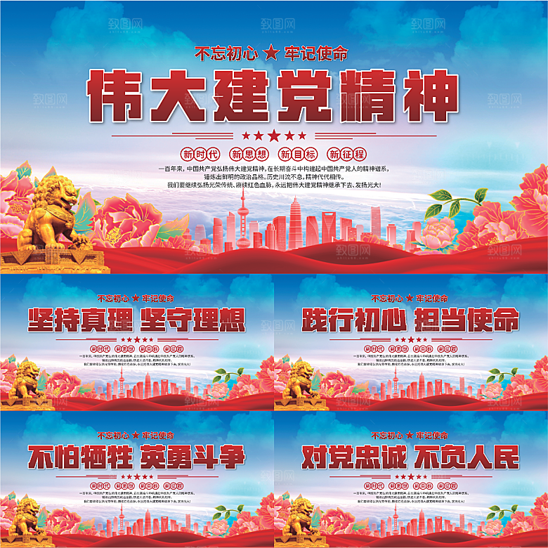 建党精神党建展板系列