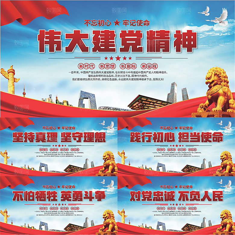 建党精神党建展板系列