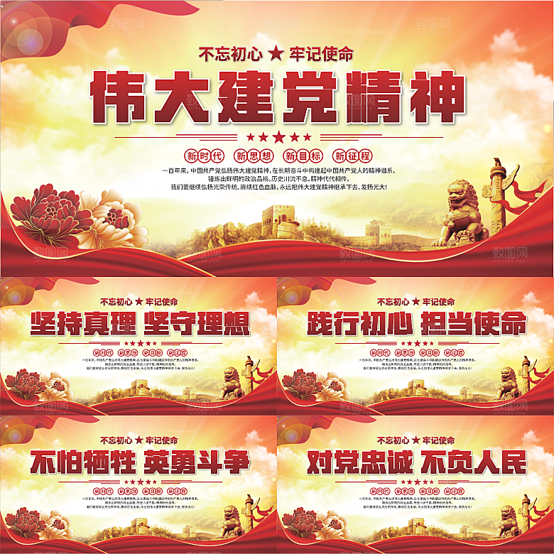 建党精神党建展板系列