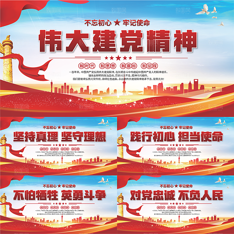 建党精神党建展板系列