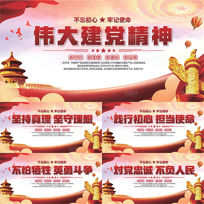 建党精神党建展板系列