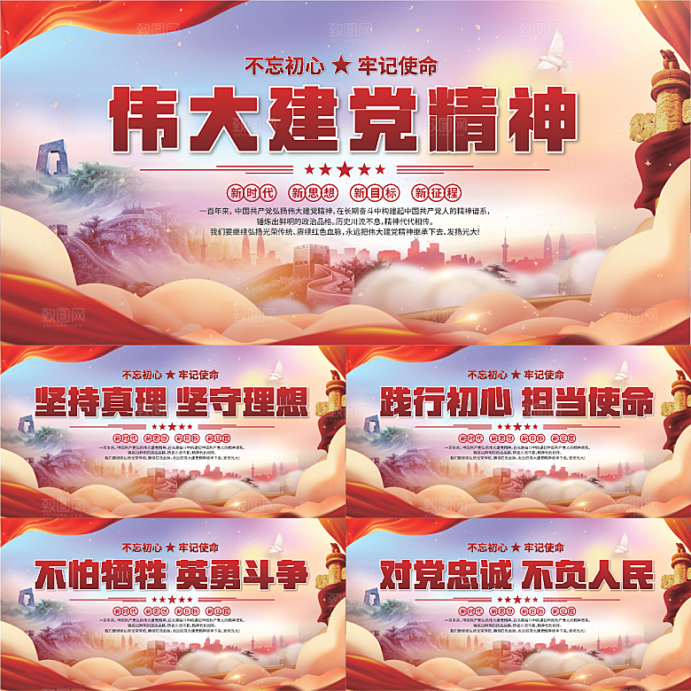 建党精神党建展板系列