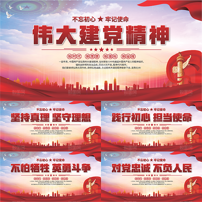 建党精神党建展板系列