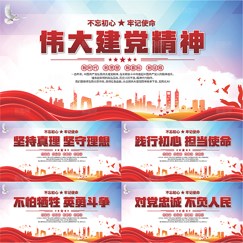 建党精神党建展板系列