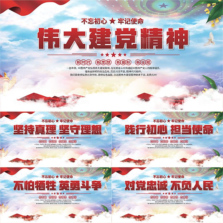 建党精神党建展板系列