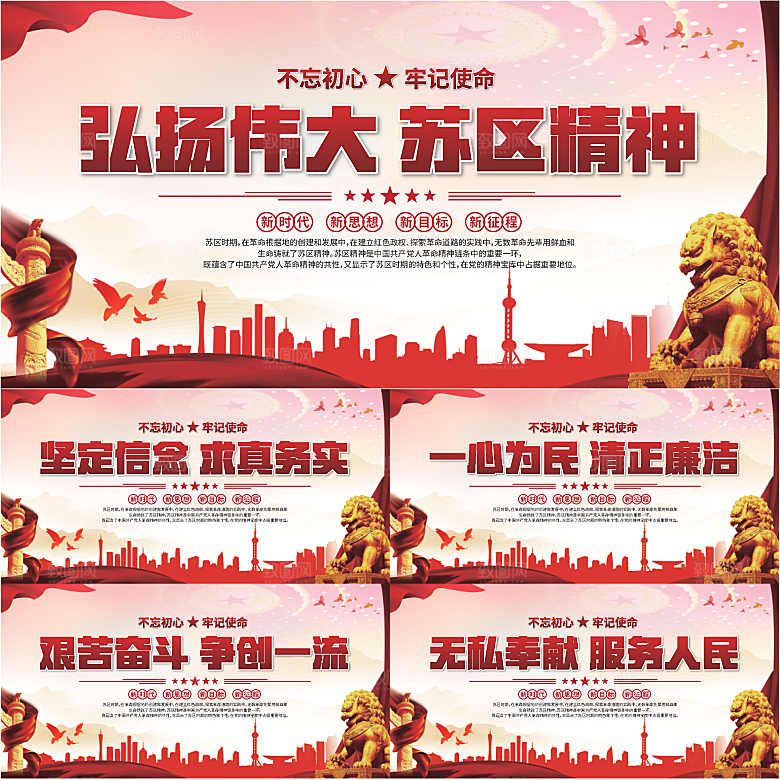 苏区精神党建展板系列