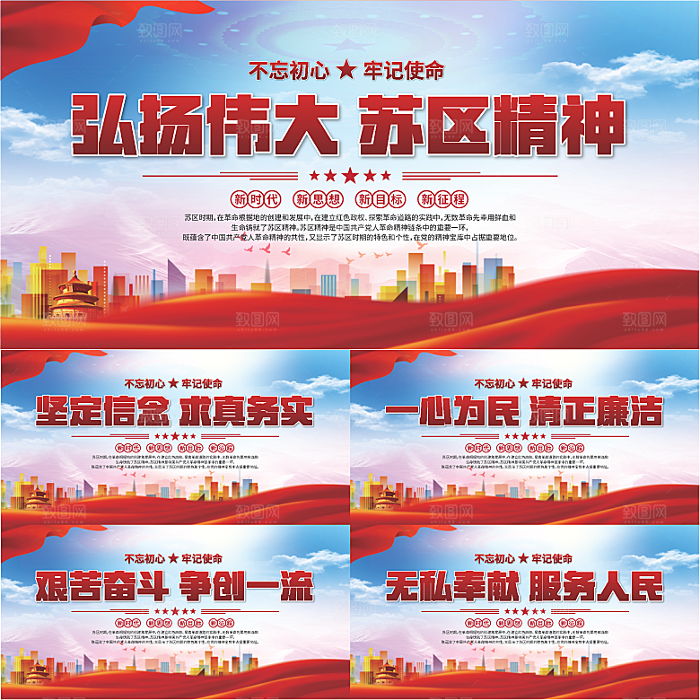 苏区精神党建展板系列