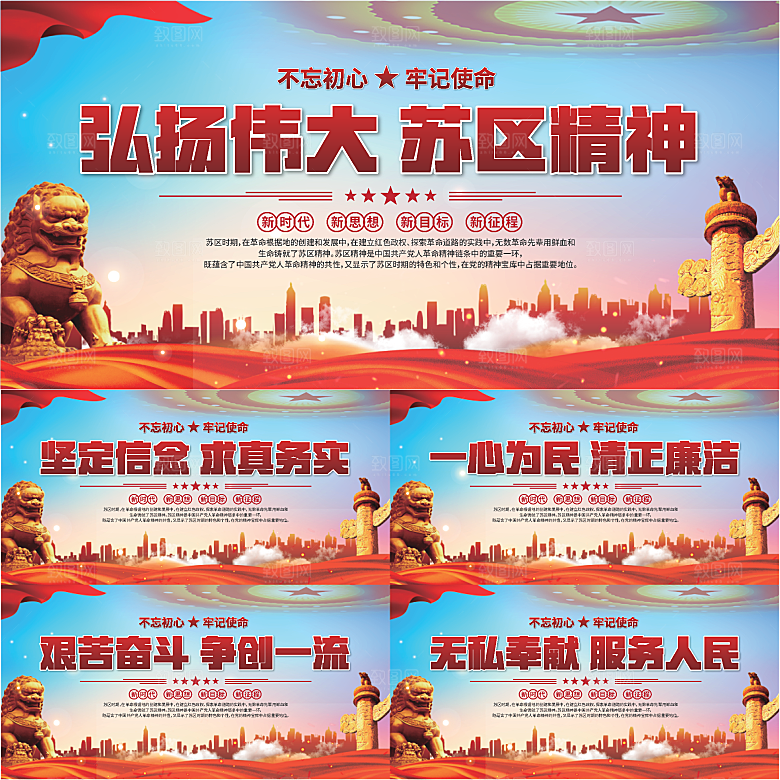 苏区精神党建展板系列