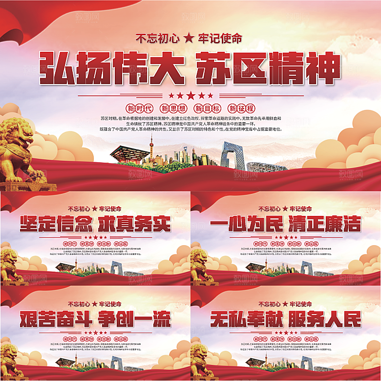 苏区精神党建展板系列