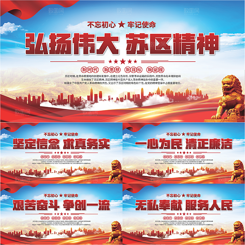 苏区精神党建展板系列