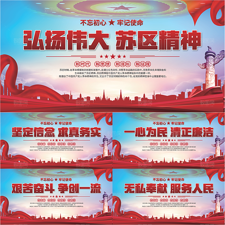 苏区精神党建展板系列