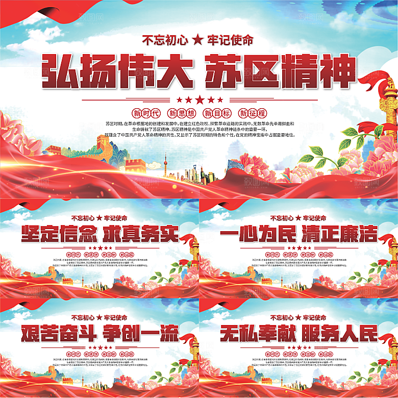 苏区精神党建展板系列