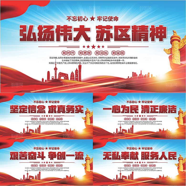 苏区精神党建展板系列