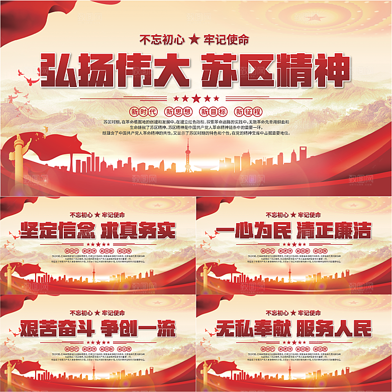 苏区精神党建展板系列