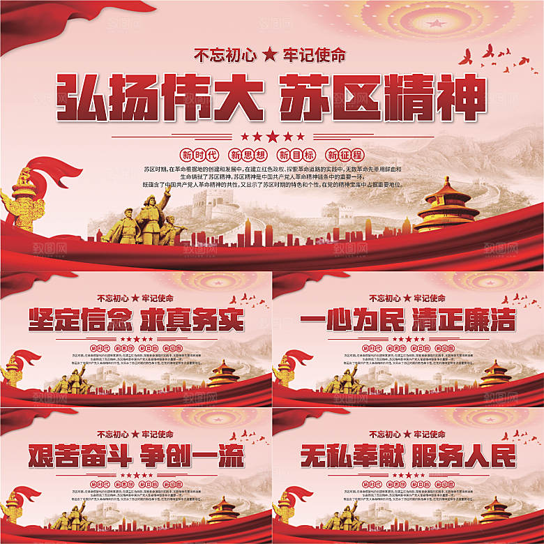 苏区精神党建展板系列