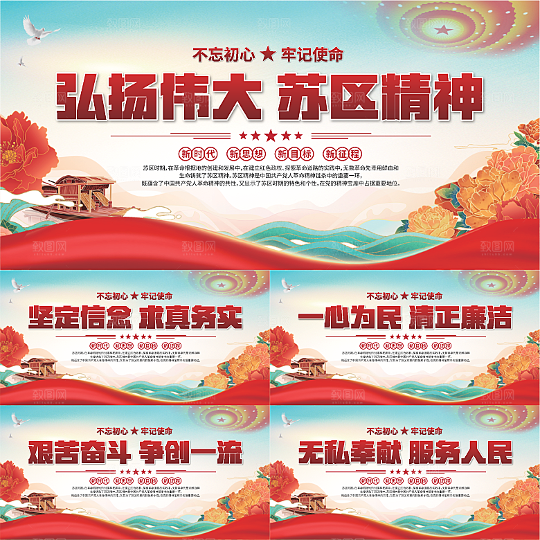 苏区精神党建展板系列