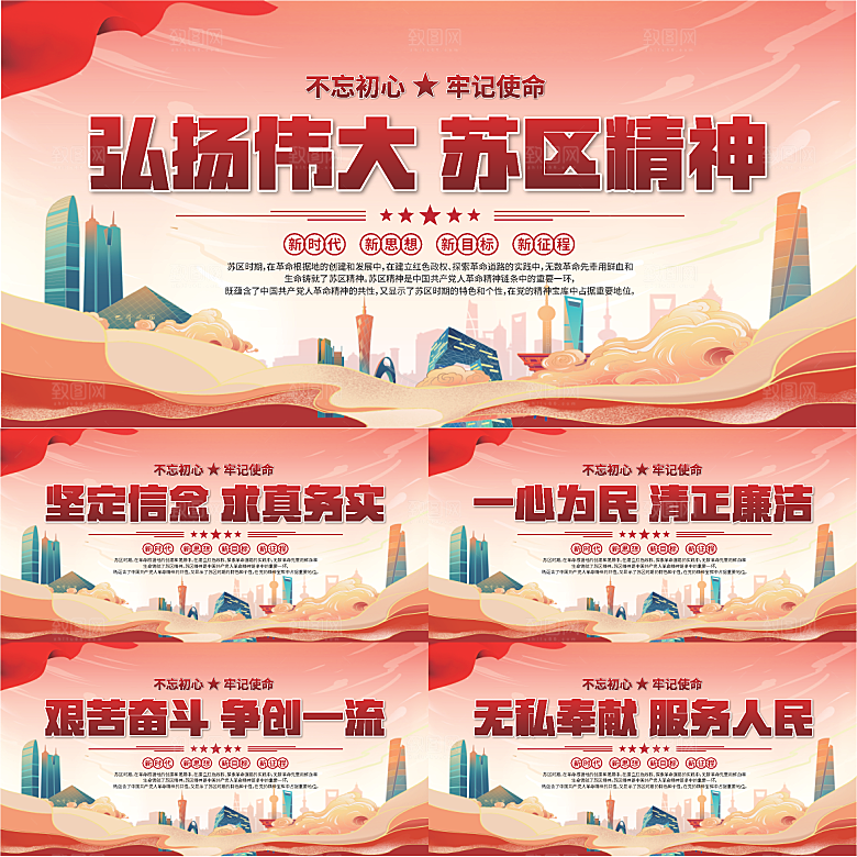 苏区精神党建展板系列
