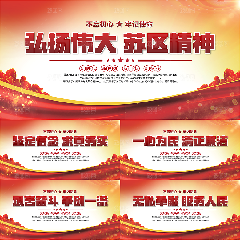 苏区精神党建展板系列