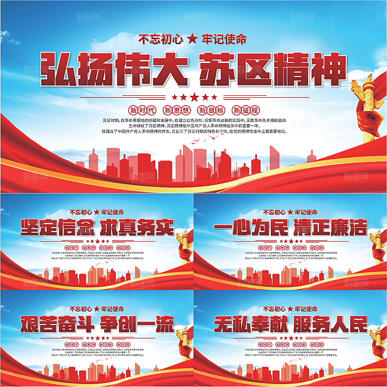 苏区精神党建展板系列