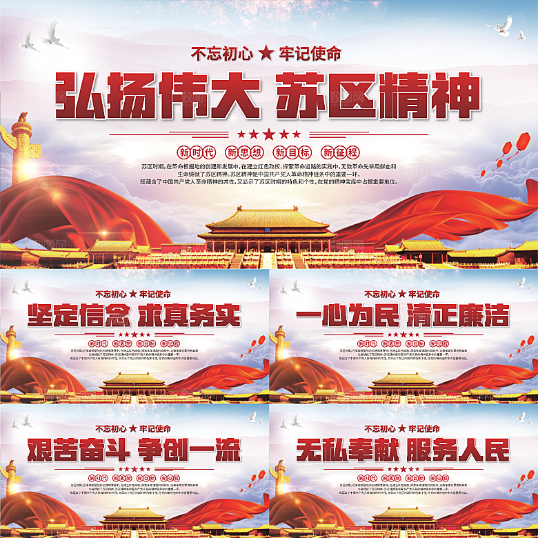 苏区精神党建展板系列