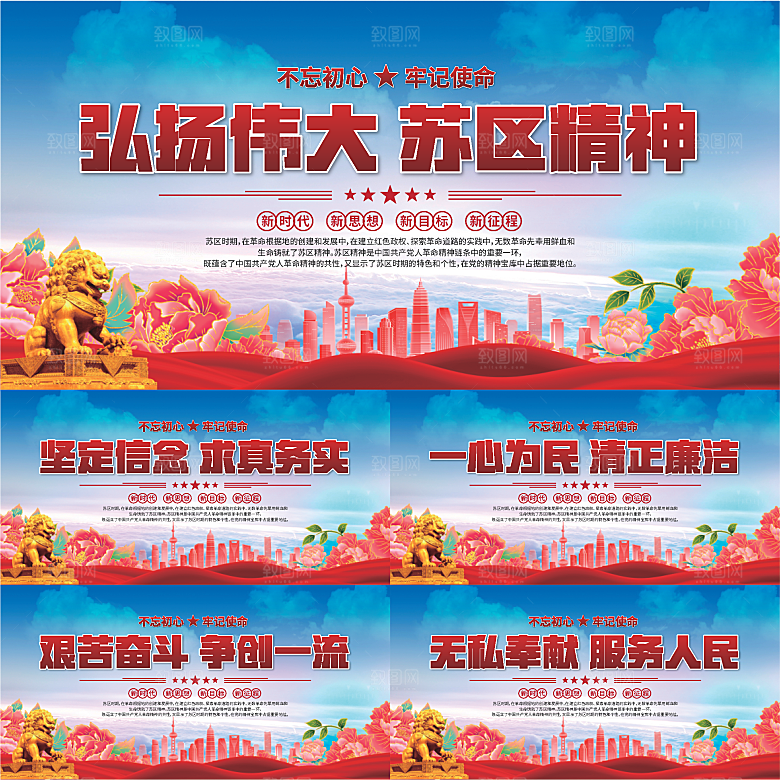苏区精神党建展板系列