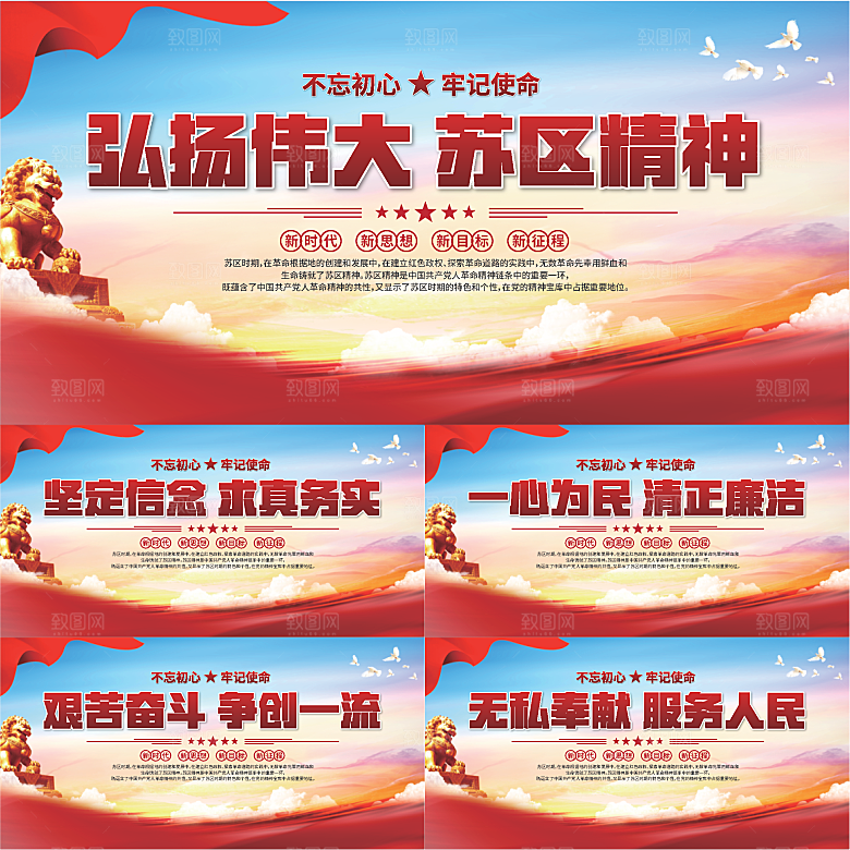 苏区精神党建展板系列