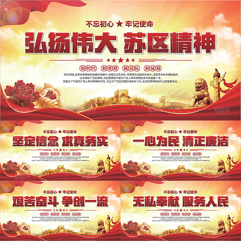 苏区精神党建展板系列