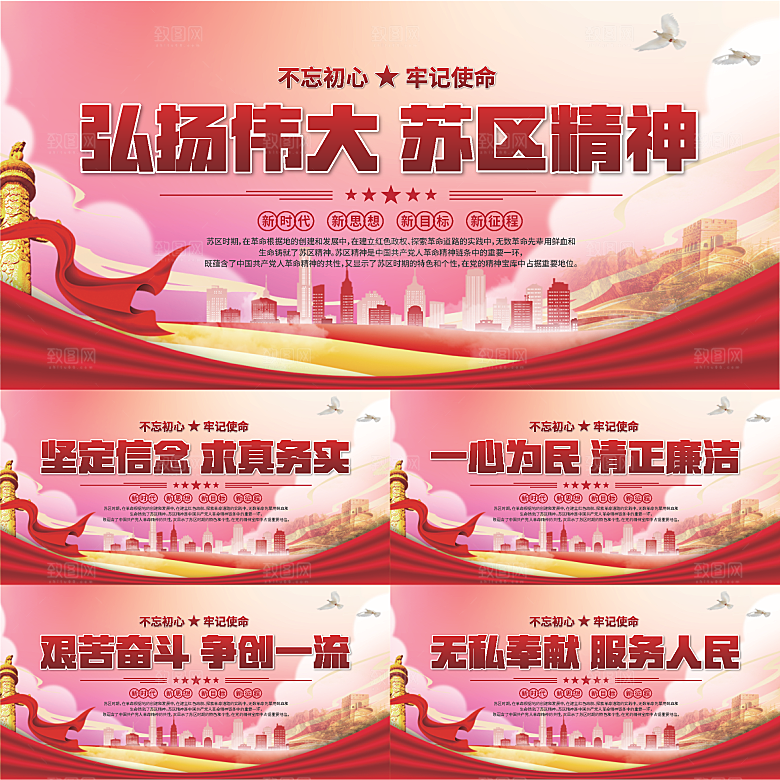 苏区精神党建展板系列